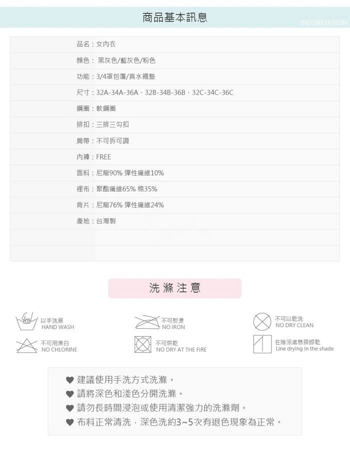 撩心女孩 | 機能型內衣 A-C 3/4罩 6-3088 商品詳情 8