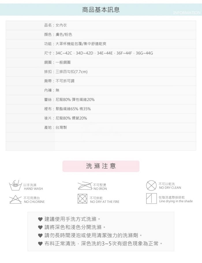 暮語女孩 | 調整型內衣 C-G 全罩杯 5-6692 商品詳情 6