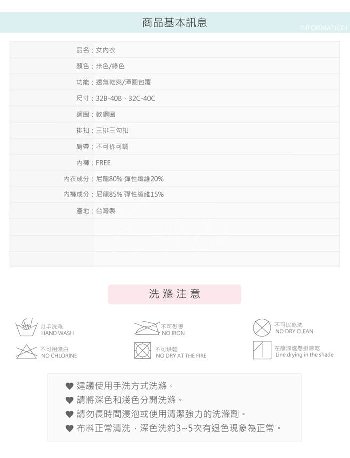 溫柔女孩 | 軟鋼圈系列 B-C 罩 1-9808 商品詳情 8