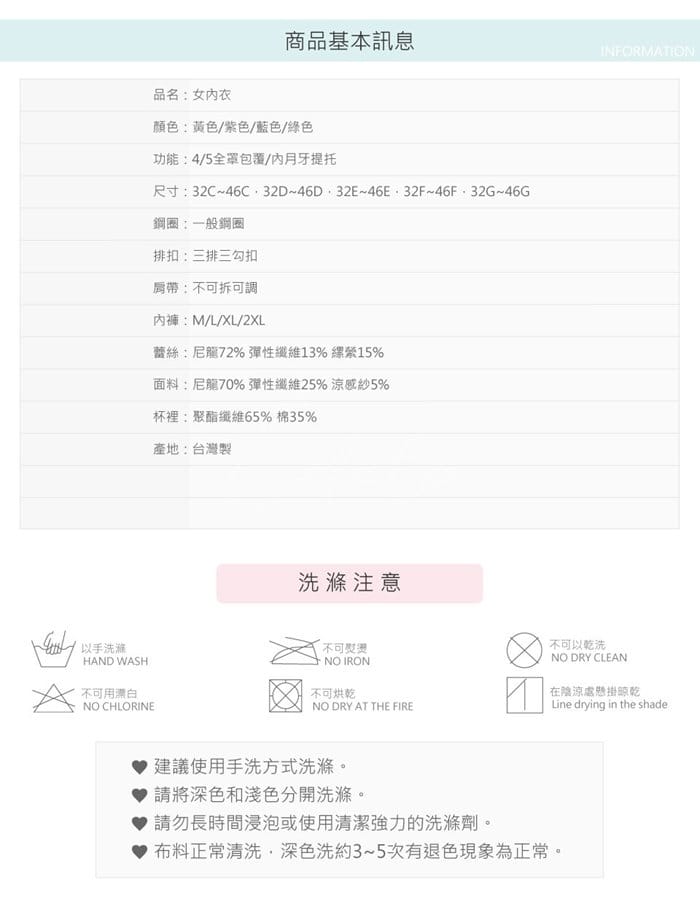 柔光女孩 | 大罩杯系列 C-H 罩 2-1390 商品詳情 8