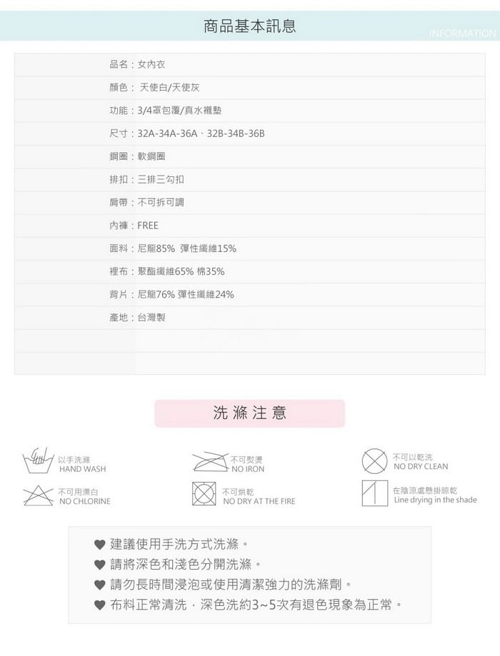 天使女孩 | 機能型內衣 A-B 3/4罩 6-8877 商品詳情 10